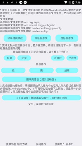 野樱画质助手官方正版截图4