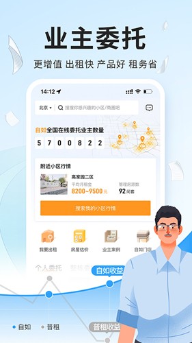 自如友家app截图5