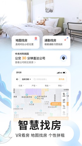 自如友家app截图4