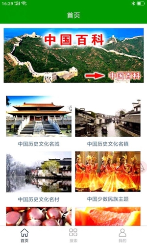 中文百科app截图