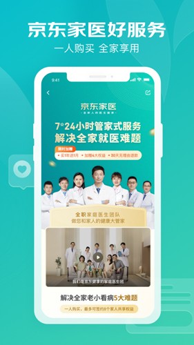 京东健康app截图4