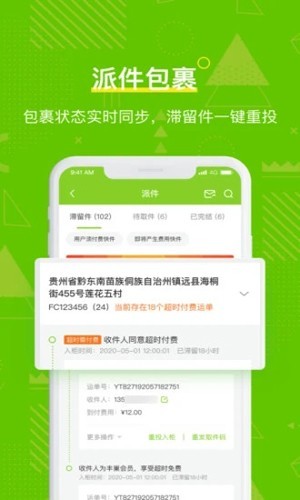 丰巢app快递员版截图2