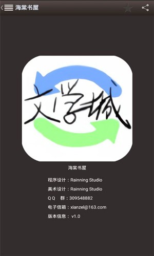 海棠文学城2023官方免费版截图1