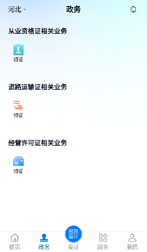 运证通电子版截图1