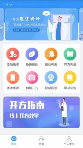 医见通医生端app截图2