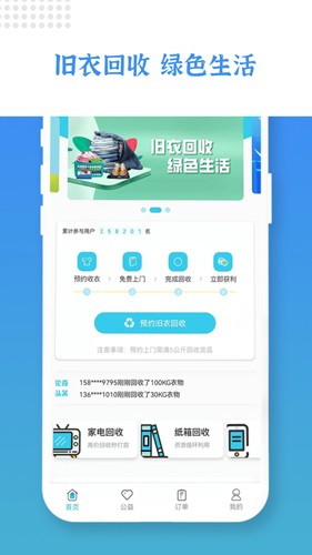 伦奇回收app截图1