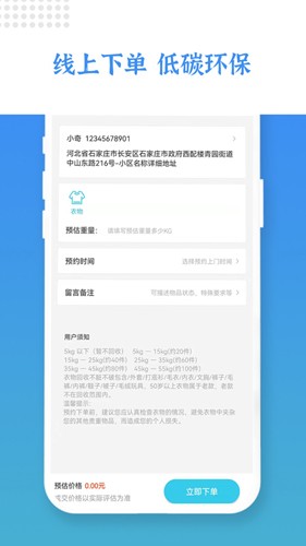 伦奇回收app截图3