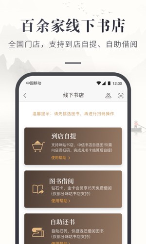 中国移动咪咕云书店截图4