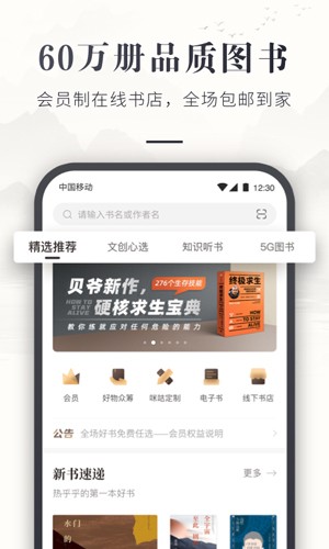 中国移动咪咕云书店截图2