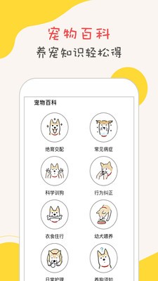 狗语狗狗翻译器app截图3