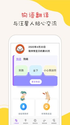 狗语狗狗翻译器app截图1