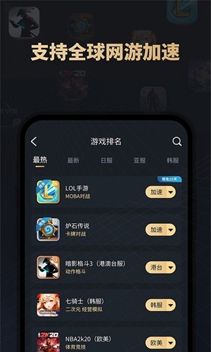 酷跑手游加速器最新版截图3