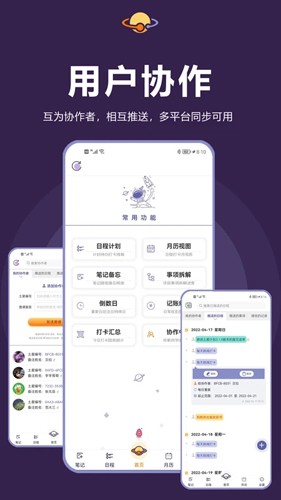 土星计划app截图2