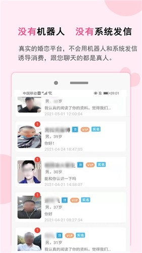 一线姻缘相亲网截图4