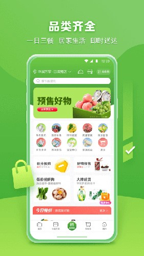 华润万家超市网上购物app截图4