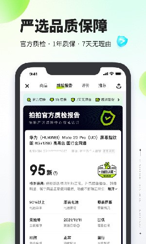 拍拍严选app截图2