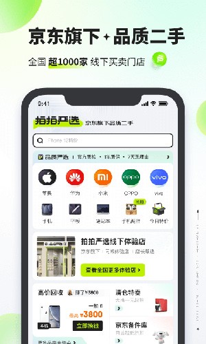 拍拍严选app截图4