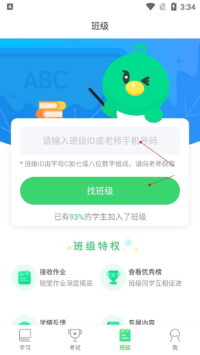 E听说中学怎么加入班级2