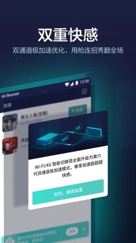 网易uu加速器2024版截图4