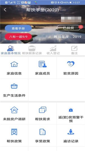 广西扶贫最新版截图2