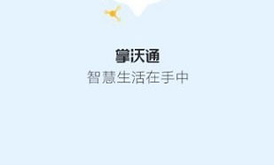 掌沃通app下载