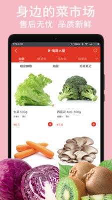 蔬鲜生活app截图1