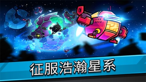 宇宙战争游戏中文版截图3