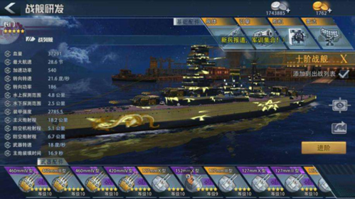 巅峰战舰小米客户端战舰选择玩法
2