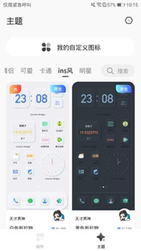 桌面变变变app截图2