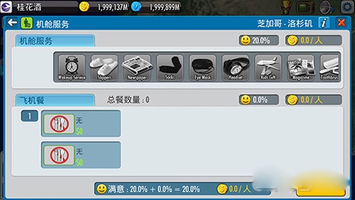 航空大亨5无限货币中文版游戏优势