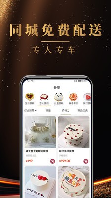 蛋糕之家app截图4