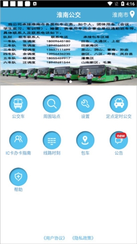 淮南掌上公交app最新版图片1