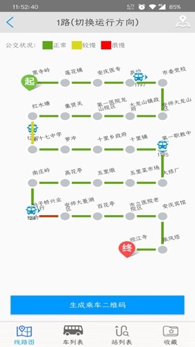 安庆掌上公交app最新版本截图4