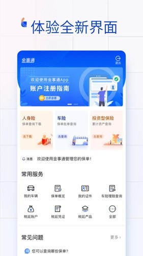 金事通app截图4