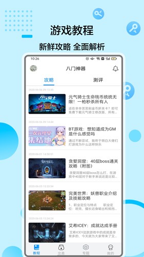 八门神器2023最新版截图4