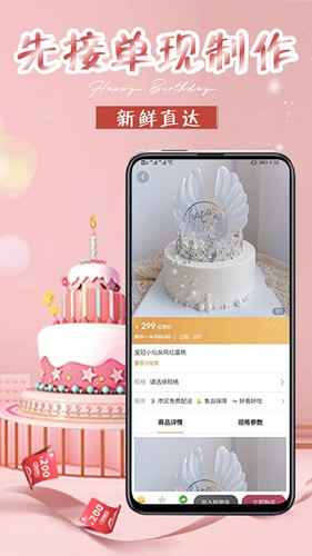 生日蛋糕app截图3