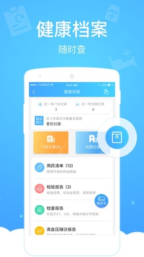 健康云app截图3