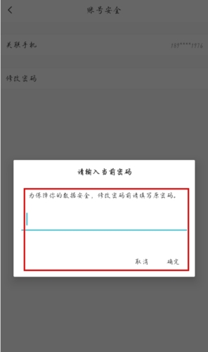 云班课app怎么修改密码图片4