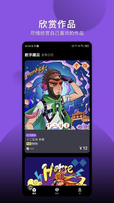 元星球数藏APP截图3