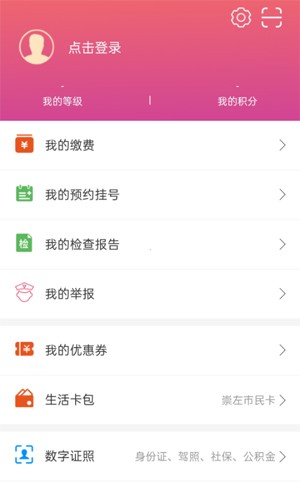 爱我崇左官方版截图4