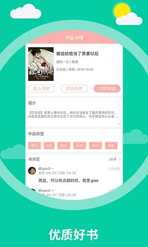 泰剧小说app截图1