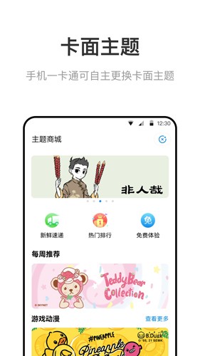 北京一卡通app截图4
