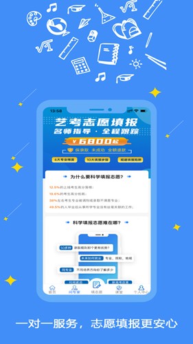 艺愿星app截图2