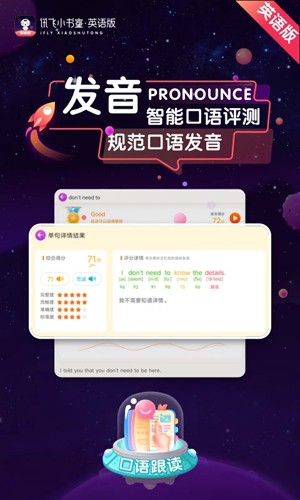 讯飞小书童英语版截图2