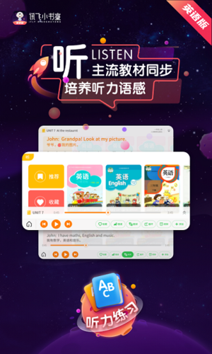 讯飞小书童英语版app宣传图2