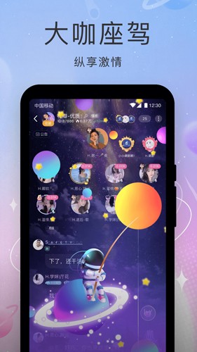 声撩app截图3