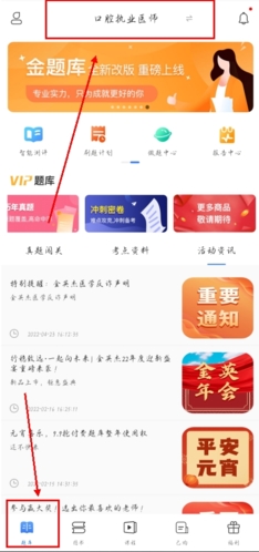 金题库app怎么切换科目图片1