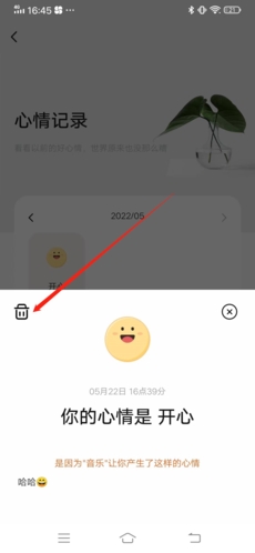 岁岁app怎么删心情4