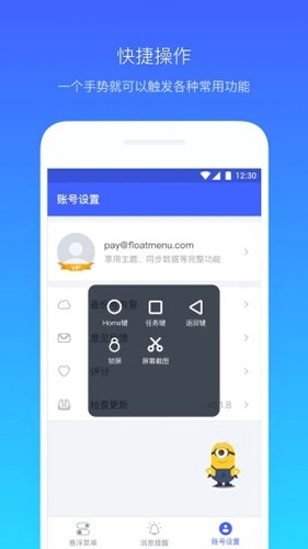 悬浮菜单app截图3