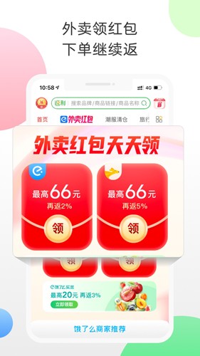 返利网app截图5